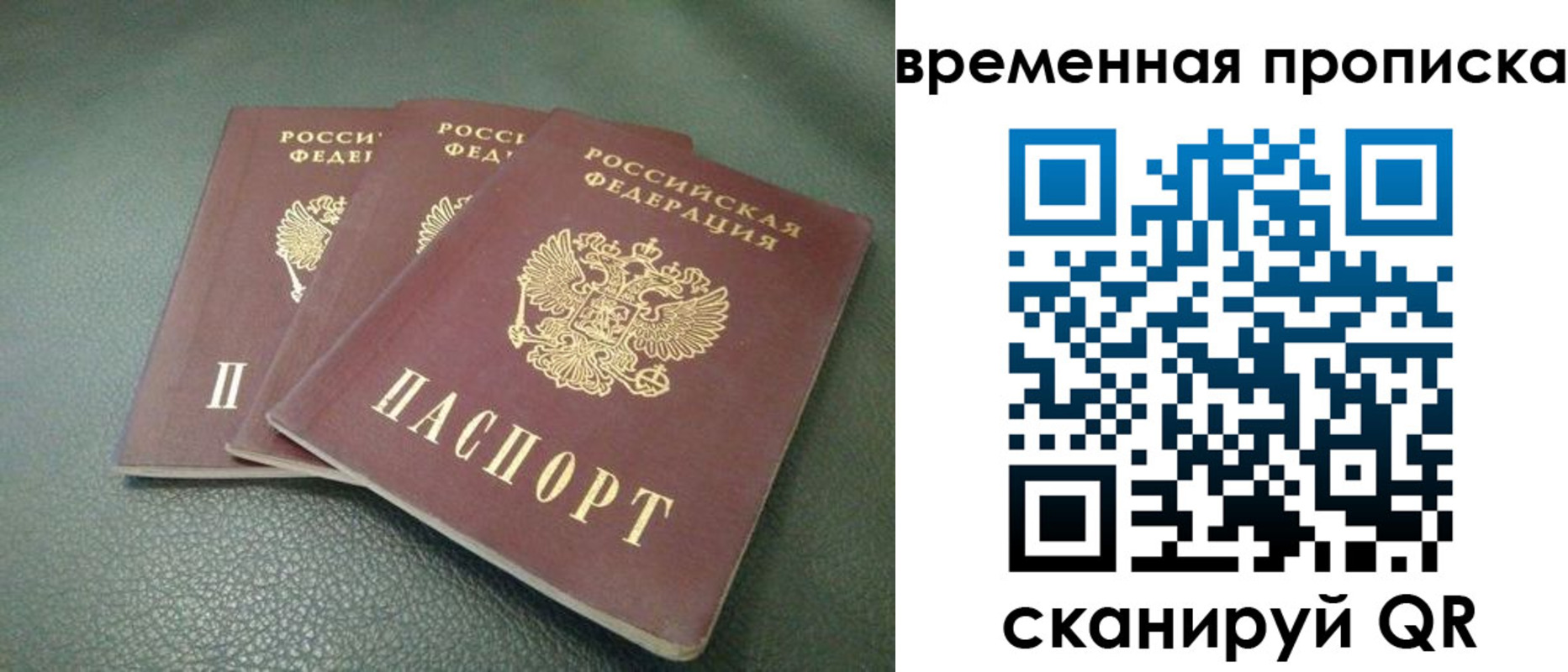 прописка гарантия в Пласте