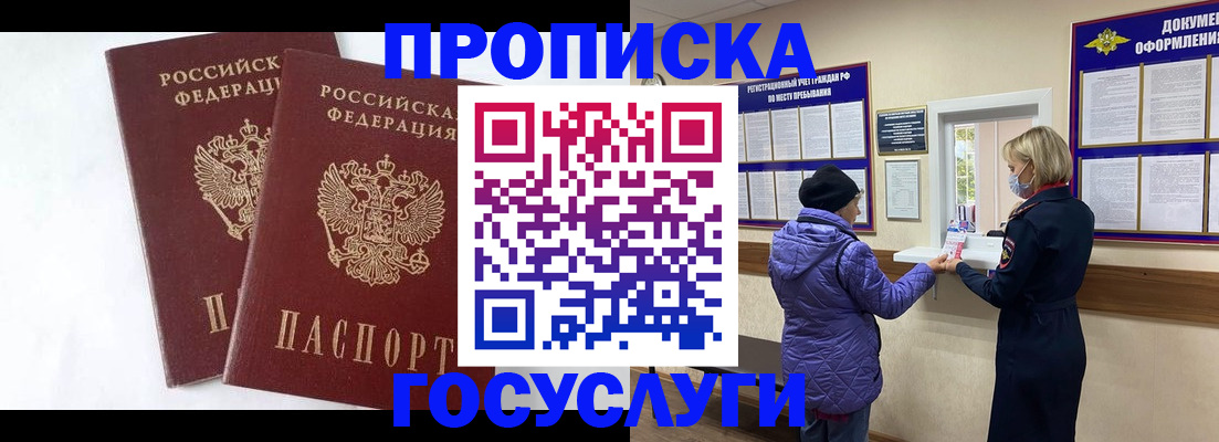 прописка законно в Пласте