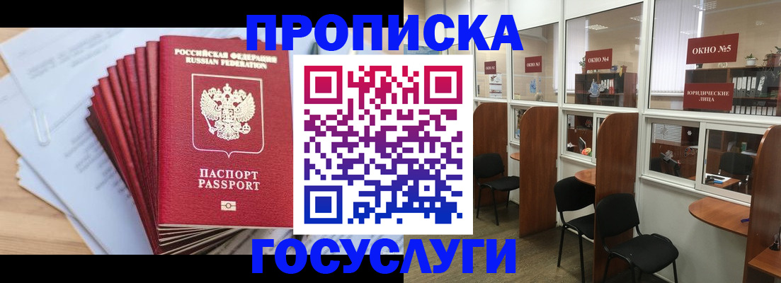 прописка для кредита в Пласте