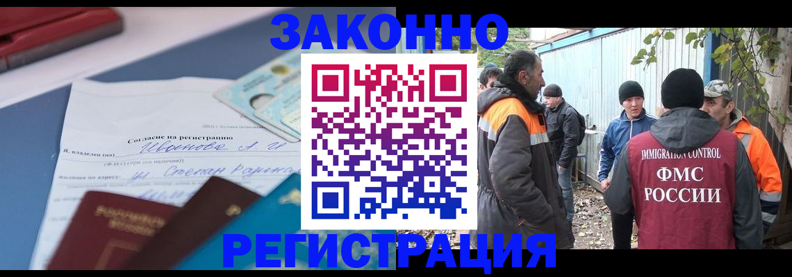 прописка законно в Пласте