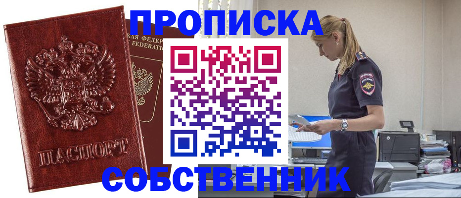 прописка штамп в Пласте