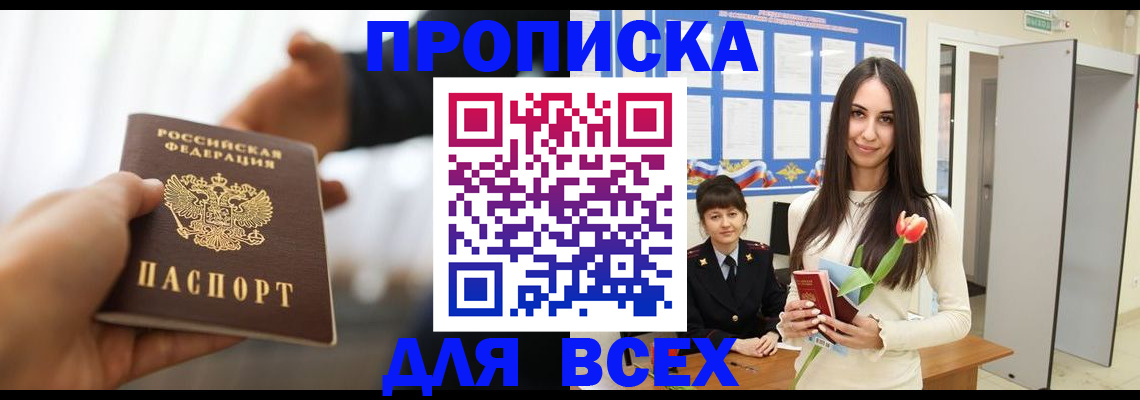 прописка от собственника в Пласте