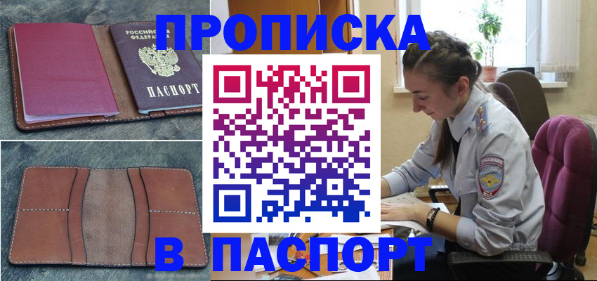 временная регистрация адрес в Пласте
