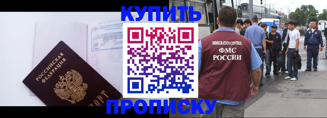 прописка для работы в Пласте