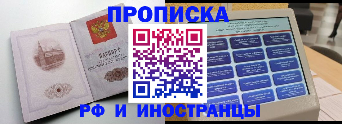 прописка поиск в Пласте